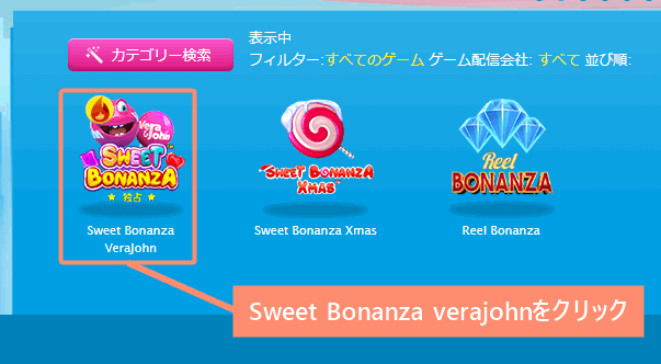 Sweet Bonanza verajohn(スウィート・ボナンザ・ベラジョン)無料モードのやり方
